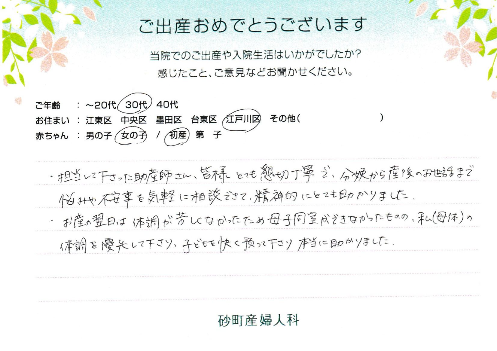 砂町産婦人科でお産された方の声